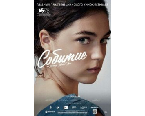 Событие (фильм 2021) смотреть онлайн - ЛордФильм Событие (фильм 2021) смотреть онлайн - ЛордФильм