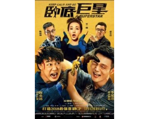 Сохраняй спокойствие и будь суперзвездой (фильм 2019) смотреть онлайн - ЛордФильм Сохраняй спокойствие и будь суперзвездой (фильм 2019) смотреть онлайн - ЛордФильм