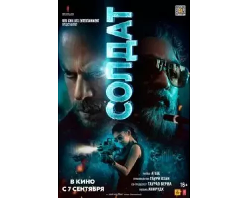 Солдат (фильм 2023) смотреть онлайн - ЛордФильм Солдат (фильм 2023) смотреть онлайн - ЛордФильм