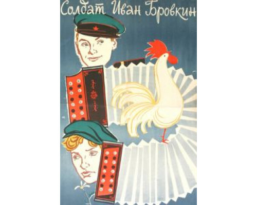   Солдат Иван Бровкин  (фильм 1955) смотреть онлайн - ЛордФильм