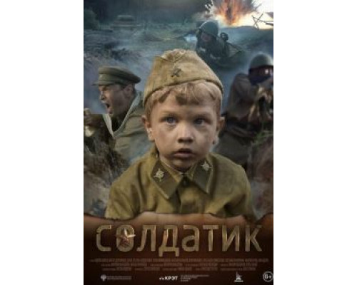 Солдатик (фильм 2020) смотреть онлайн - ЛордФильм Солдатик (фильм 2020) смотреть онлайн - ЛордФильм