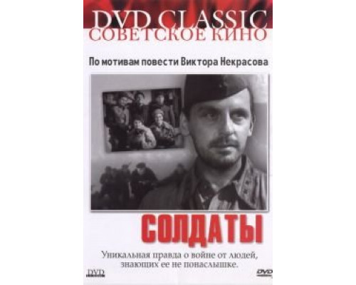 Солдаты  (фильм 1956) смотреть онлайн - ЛордФильм