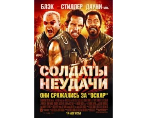 Солдаты неудачи (фильм 2008) смотреть онлайн - ЛордФильм Солдаты неудачи (фильм 2008) смотреть онлайн - ЛордФильм