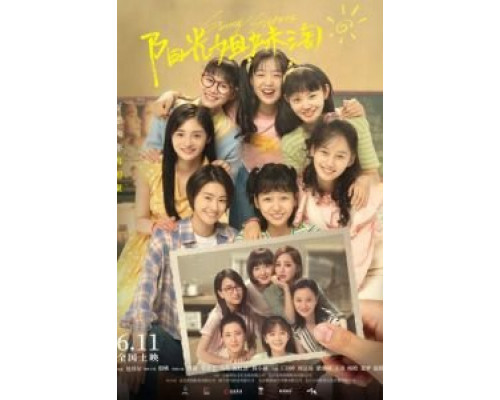 Солнечные сестрички  (фильм 2021) смотреть онлайн - ЛордФильм   Солнечные сестрички  (фильм 2021) смотреть онлайн - ЛордФильм