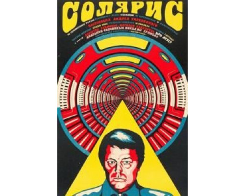   Солярис  (фильм 1972) смотреть онлайн - ЛордФильм