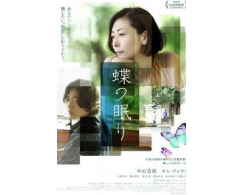 Сон бабочки (фильм 2017) смотреть онлайн - ЛордФильм Сон бабочки (фильм 2017) смотреть онлайн - ЛордФильм