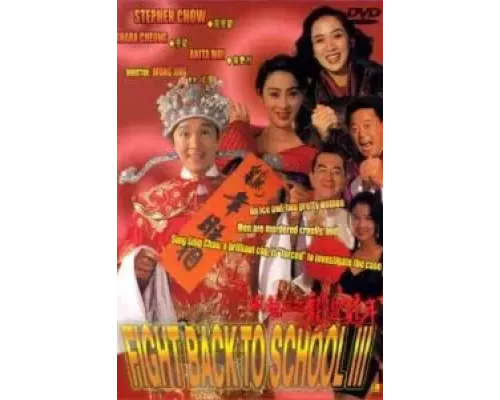 Сопротивление в школе 3  (фильм 1993) смотреть онлайн - ЛордФильм