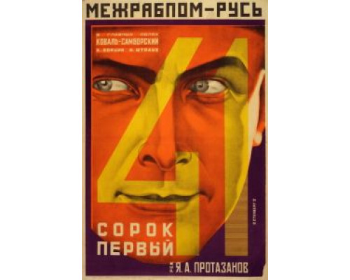 Сорок первый  (фильм 1926) смотреть онлайн - ЛордФильм