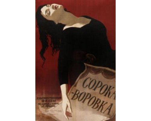Сорока-воровка (фильм 1958) смотреть онлайн - ЛордФильм Сорока-воровка (фильм 1958) смотреть онлайн - ЛордФильм