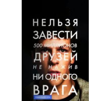 Социальная сеть (2010)