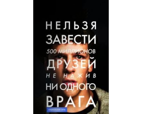 Социальная сеть (фильм 2010) смотреть онлайн - ЛордФильм Социальная сеть (фильм 2010) смотреть онлайн - ЛордФильм