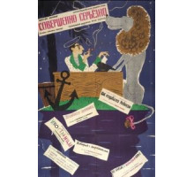 Совершенно серьезно (1961) Совершенно серьезно (1961)