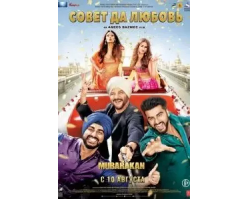 Совет да любовь (фильм 2017) смотреть онлайн - ЛордФильм Совет да любовь (фильм 2017) смотреть онлайн - ЛордФильм