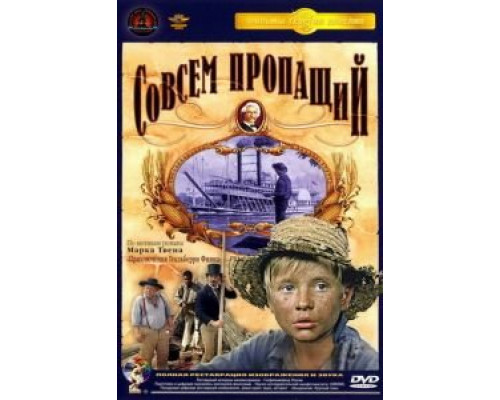 Совсем пропащий (фильм 1973) смотреть онлайн - ЛордФильм Совсем пропащий (фильм 1973) смотреть онлайн - ЛордФильм