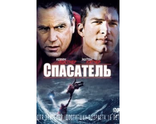   Спасатель  (фильм 2006) смотреть онлайн - ЛордФильм