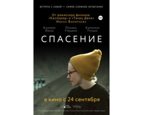 Спасение (фильм 2015) смотреть онлайн - ЛордФильм Спасение (фильм 2015) смотреть онлайн - ЛордФильм