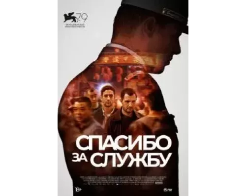 Спасибо за службу (фильм 2022) смотреть онлайн - ЛордФильм Спасибо за службу (фильм 2022) смотреть онлайн - ЛордФильм