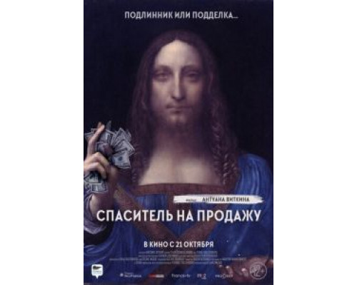 Спаситель на продажу  (фильм 2021) смотреть онлайн - ЛордФильм Спаситель на продажу  (фильм 2021) смотреть онлайн - ЛордФильм