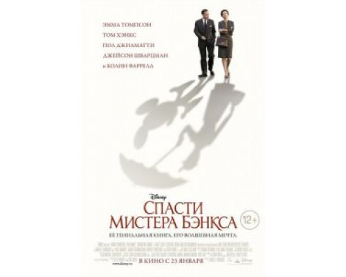 Спасти мистера Бэнкса (фильм 2013) смотреть онлайн - ЛордФильм Спасти мистера Бэнкса (фильм 2013) смотреть онлайн - ЛордФильм