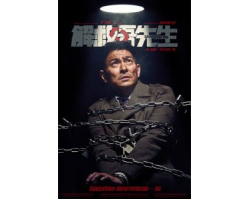 Спасти мистера Ву (фильм 2015) смотреть онлайн - ЛордФильм Спасти мистера Ву (фильм 2015) смотреть онлайн - ЛордФильм