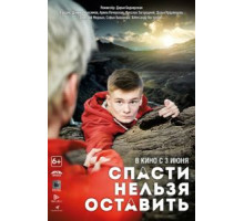 Спасти нельзя оставить (2020) Спасти нельзя оставить (2020)