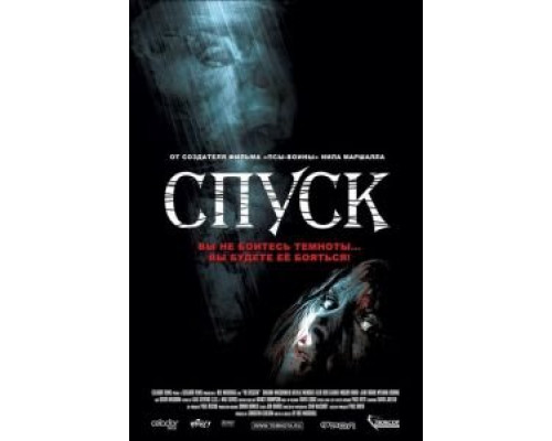   Спуск  (фильм 2005) смотреть онлайн - ЛордФильм