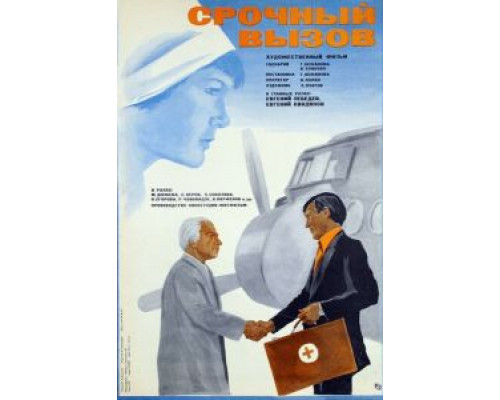 Срочный вызов  (фильм 1978) смотреть онлайн - ЛордФильм