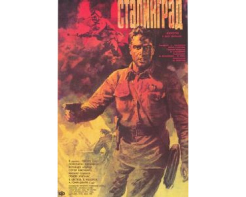 Сталинград (фильм 1989) смотреть онлайн - ЛордФильм Сталинград (фильм 1989) смотреть онлайн - ЛордФильм