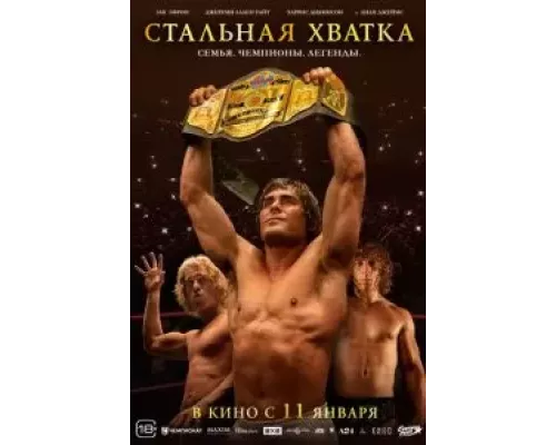 Стальная хватка (фильм 2023) смотреть онлайн - ЛордФильм Стальная хватка (фильм 2023) смотреть онлайн - ЛордФильм