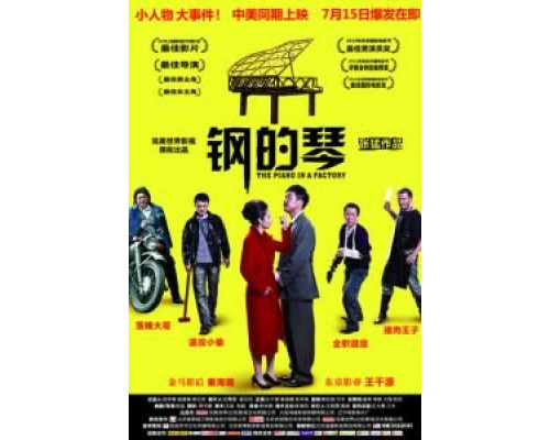 Стальное пианино  (фильм 2010) смотреть онлайн - ЛордФильм Стальное пианино  (фильм 2010) смотреть онлайн - ЛордФильм