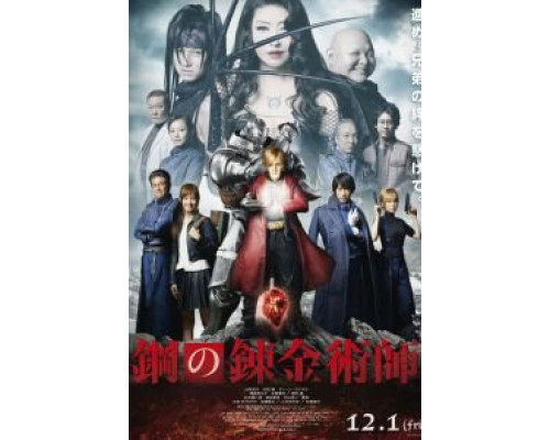 Стальной алхимик (фильм 2017) смотреть онлайн - ЛордФильм Стальной алхимик (фильм 2017) смотреть онлайн - ЛордФильм