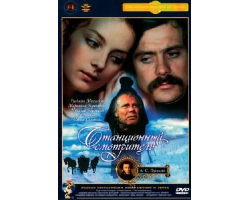   Станционный смотритель  (фильм 1972) смотреть онлайн - ЛордФильм
