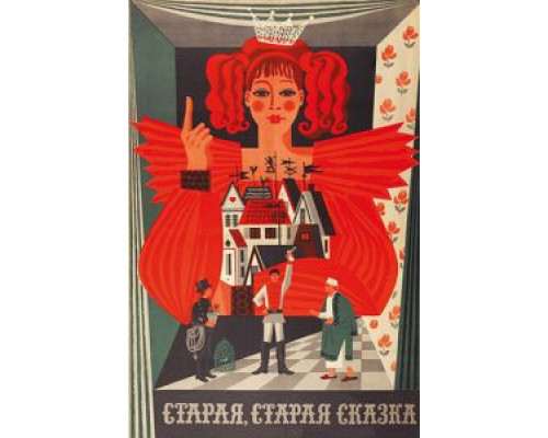 Старая, старая сказка (фильм 1968) смотреть онлайн - ЛордФильм Старая, старая сказка (фильм 1968) смотреть онлайн - ЛордФильм