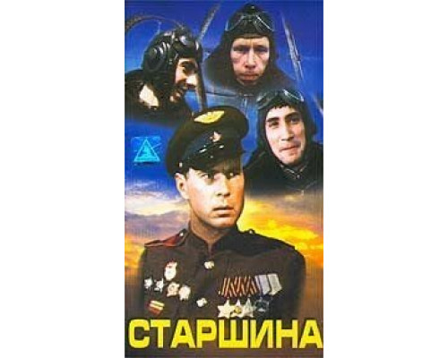 Старшина (фильм 1979) смотреть онлайн - ЛордФильм Старшина (фильм 1979) смотреть онлайн - ЛордФильм