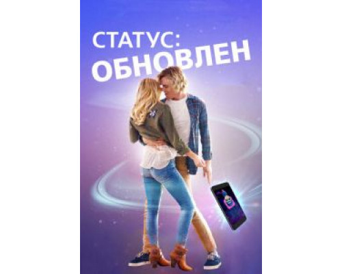   Статус: Обновлен  (фильм 2017) смотреть онлайн - ЛордФильм