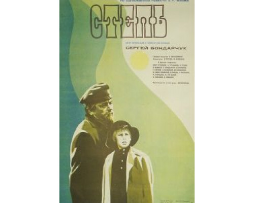 Степь  (фильм 1977) смотреть онлайн - ЛордФильм