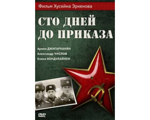 Сто дней до приказа (фильм 1990) смотреть онлайн - ЛордФильм Сто дней до приказа (фильм 1990) смотреть онлайн - ЛордФильм
