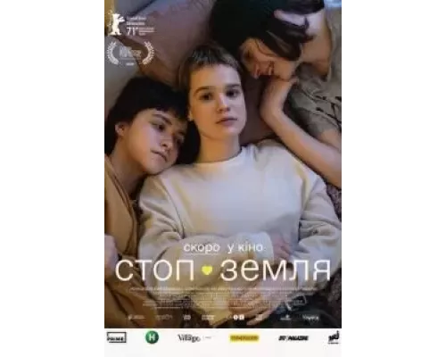 Стоп-Земля  (фильм 2021) смотреть онлайн - ЛордФильм