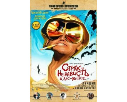 Страх и ненависть в Лас-Вегасе (фильм 1998) смотреть онлайн - ЛордФильм Страх и ненависть в Лас-Вегасе (фильм 1998) смотреть онлайн - ЛордФильм