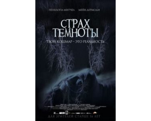 Страх темноты (фильм 2014) смотреть онлайн - ЛордФильм Страх темноты (фильм 2014) смотреть онлайн - ЛордФильм