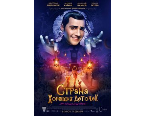 Страна хороших деточек (фильм 2013) смотреть онлайн - ЛордФильм Страна хороших деточек (фильм 2013) смотреть онлайн - ЛордФильм