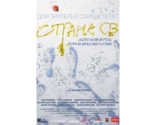 Страна ОЗ (фильм 2015) смотреть онлайн - ЛордФильм Страна ОЗ (фильм 2015) смотреть онлайн - ЛордФильм