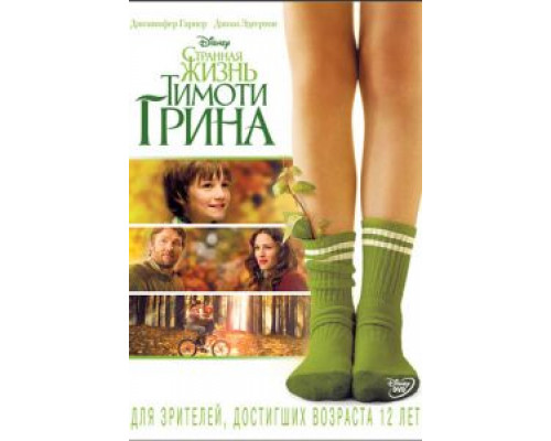 Странная жизнь Тимоти Грина (фильм 2012) смотреть онлайн - ЛордФильм Странная жизнь Тимоти Грина (фильм 2012) смотреть онлайн - ЛордФильм