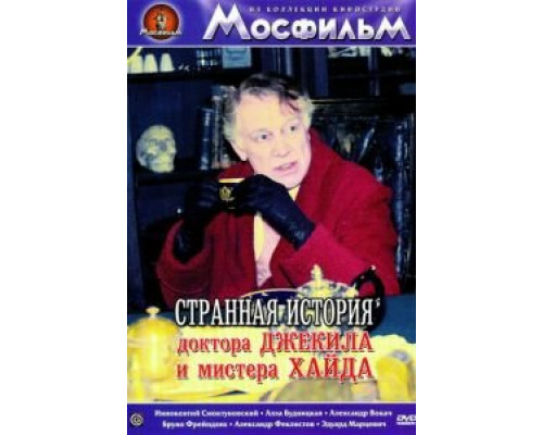 Странная история доктора Джекила и мистера Хайда  (фильм 1985) смотреть онлайн - ЛордФильм