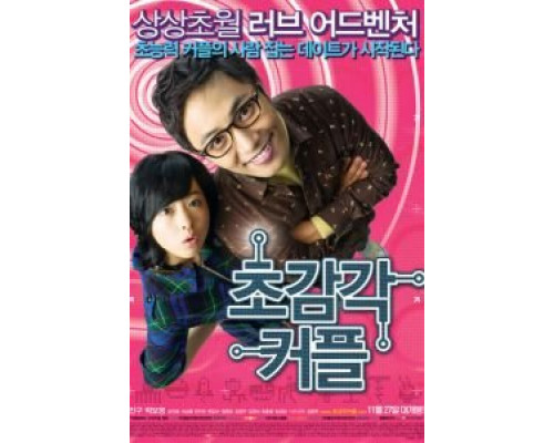 Странная парочка (фильм 2008) смотреть онлайн - ЛордФильм Странная парочка (фильм 2008) смотреть онлайн - ЛордФильм