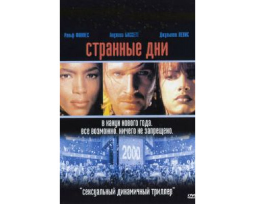 Странные дни (фильм 1995) смотреть онлайн - ЛордФильм Странные дни (фильм 1995) смотреть онлайн - ЛордФильм
