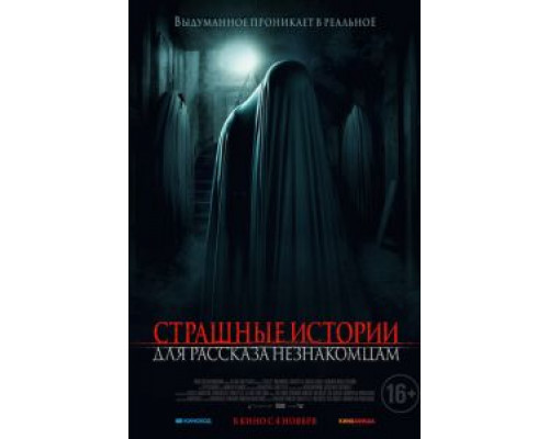 Страшные истории для рассказа незнакомцам  (фильм 2021) смотреть онлайн - ЛордФильм   Страшные истории для рассказа незнакомцам  (фильм 2021) смотреть онлайн - ЛордФильм