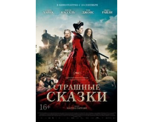 Страшные сказки (фильм 2015) смотреть онлайн - ЛордФильм Страшные сказки (фильм 2015) смотреть онлайн - ЛордФильм