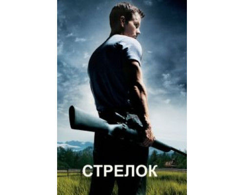 Стрелок (фильм 2007) смотреть онлайн - ЛордФильм Стрелок (фильм 2007) смотреть онлайн - ЛордФильм