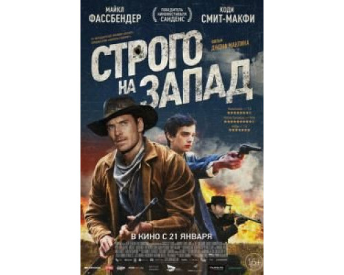 Строго на запад (фильм 2015) смотреть онлайн - ЛордФильм Строго на запад (фильм 2015) смотреть онлайн - ЛордФильм